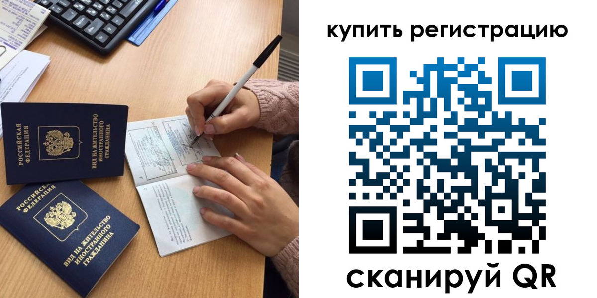 временная регистрация в квартире в Реже