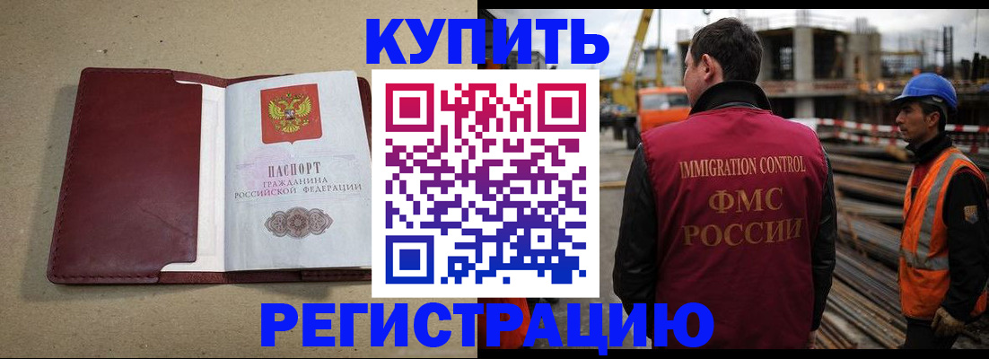 прописка штамп в Реже