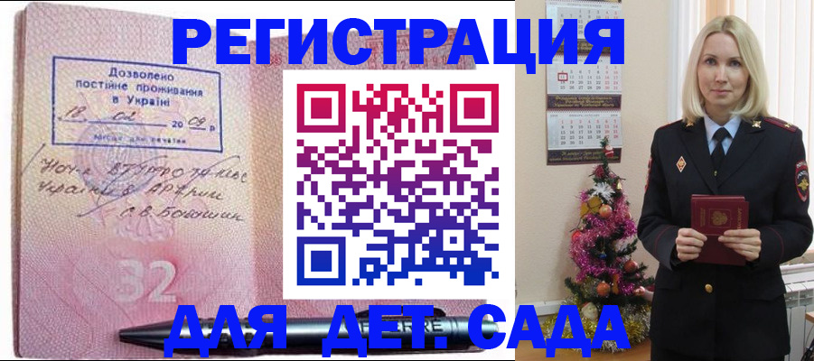 прописка в Реже