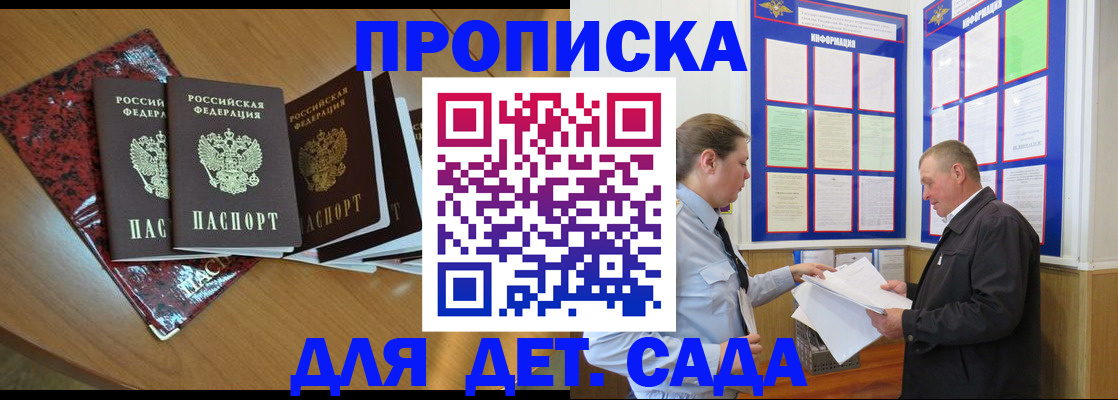 временная регистрация для школы в Реже